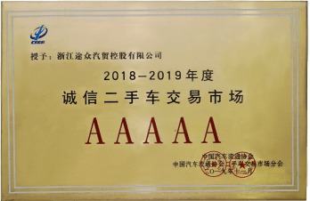 5A级诚信二手车交易市场